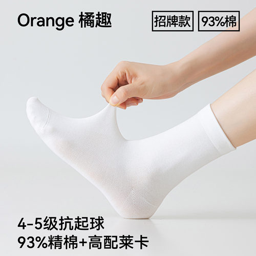 橘趣 糖果色抗起球短筒袜子女精梳棉袜白色中筒月子袜新疆棉防臭
