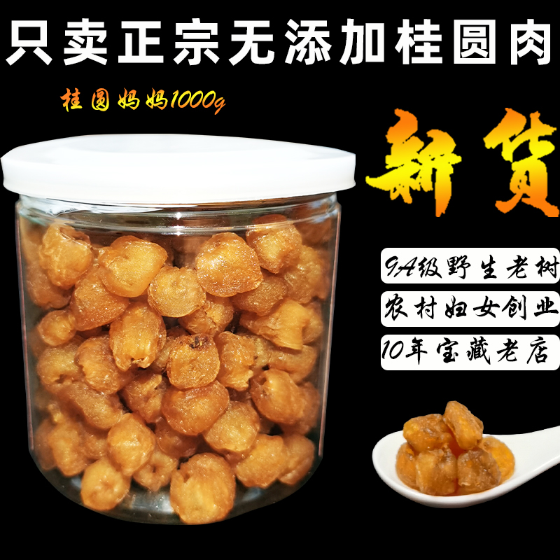桂圆妈妈常客桂圆店