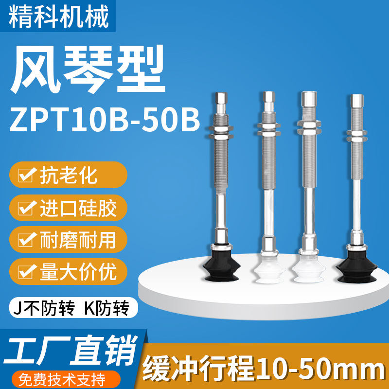 金具支架吸嘴风琴型吸盘座