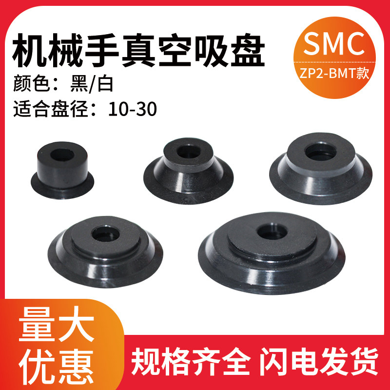 SMC manipulator Vacuum cups ZP2-B10MT/15/20/25/30 Industry Pneumatic parts silica gel Suction nozzlein the Hardware/Tool , Pneumatic Tools , Pneumatic components  category - from Buy2taobao.com to provide professional Taobao agent buy service
