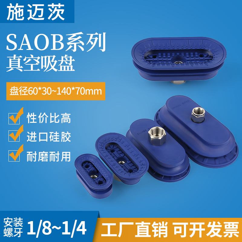 施迈茨长条真空吸盘工业气动saob30*60/40*80/55*110/70*140