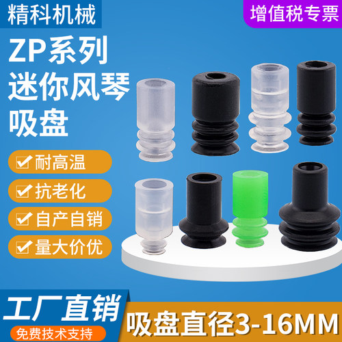 机械手迷你款系列真空吸盘配件