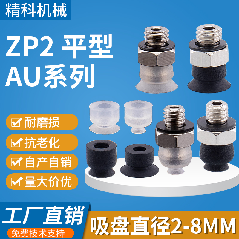 ZP2-02AU机械吸嘴工业气动吸盘