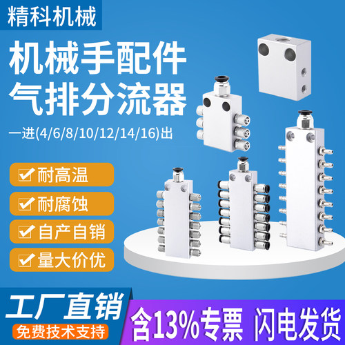 机械手真空分流工业级气动配件