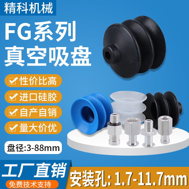波纹机械手真空吸盘工业气动配件FG-9/14/18/25-52吸嘴