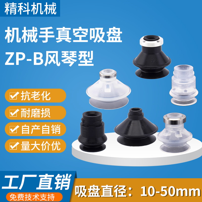 风琴真空吸盘配件吸嘴 工业气动元件硅橡胶吸嘴 ZP10B ZP20B