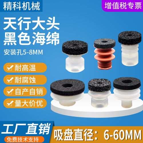 天行大头黑色海绵吸盘
