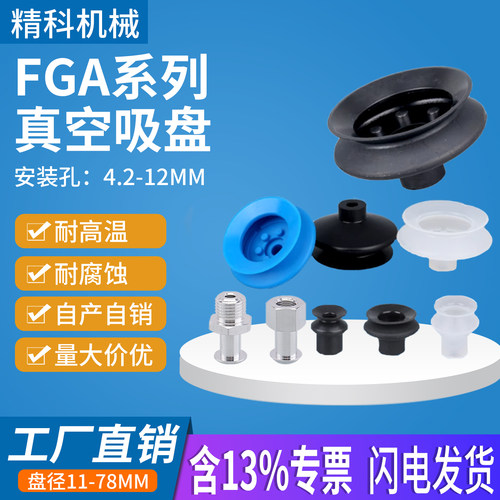 机械手真空吸盘FGA11/14/16/20