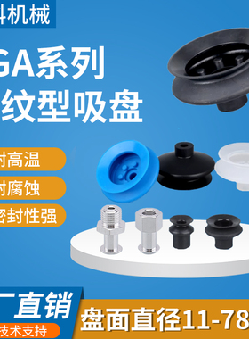 机械手真空吸盘FGA11/14/16/20/22/25-78工业气动元件吸嘴