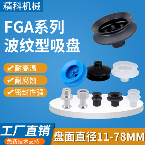 机械手真空吸盘FGA11/14/16/20