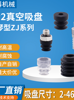 机械手真空吸盘工业气动元件ZP2-02ZJ/04/5/6