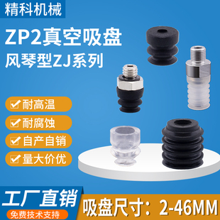机械手真空吸盘工业气动元 件ZP2 02ZJ