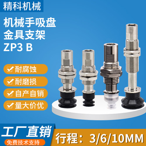机械手真空吸盘ZP3-T4/T6/T8/T10