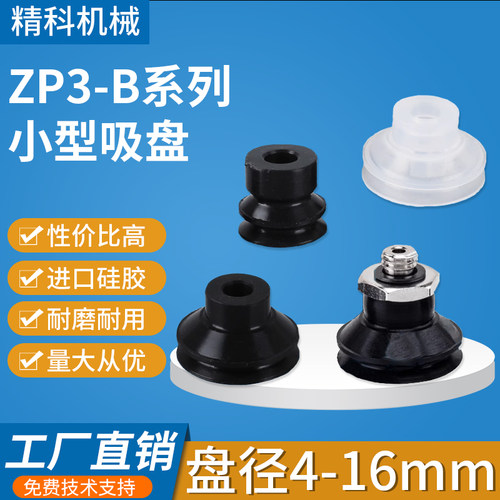 气动真空吸盘ZP3 04B 6B 8B 10B 13B 16B系列厂家直销品种齐全