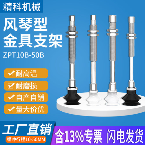 风琴型机械手真空吸盘座金具支架