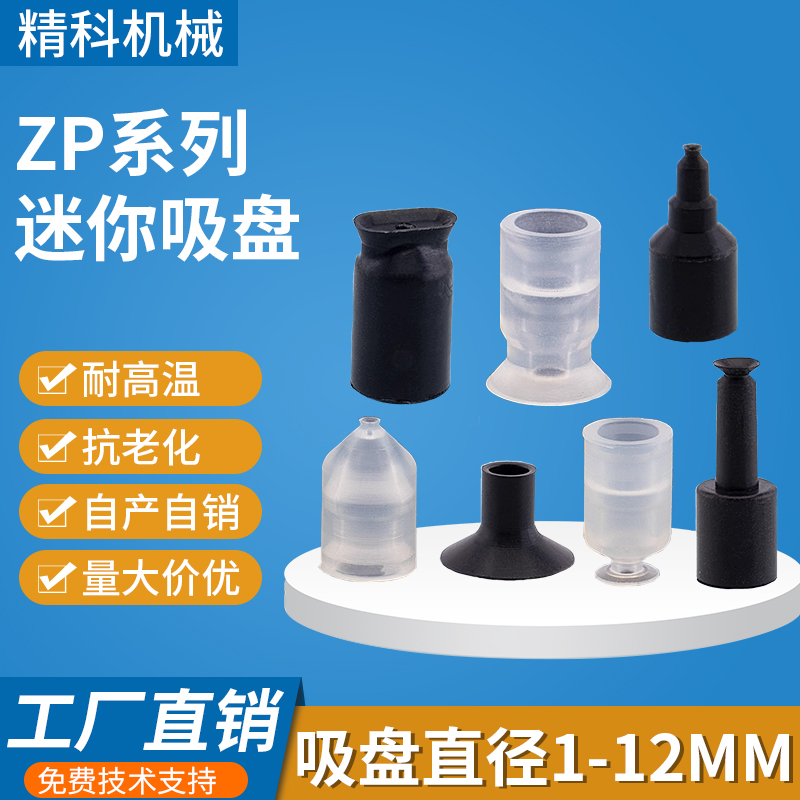 迷你真空吸盘 ZP-U系列机械手吸盘 工业气动配件强力硅胶吸嘴