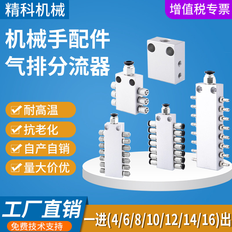 机械手真空配件分流块1进4出微型汇流排工业吸盘M5螺纹6路8路气排