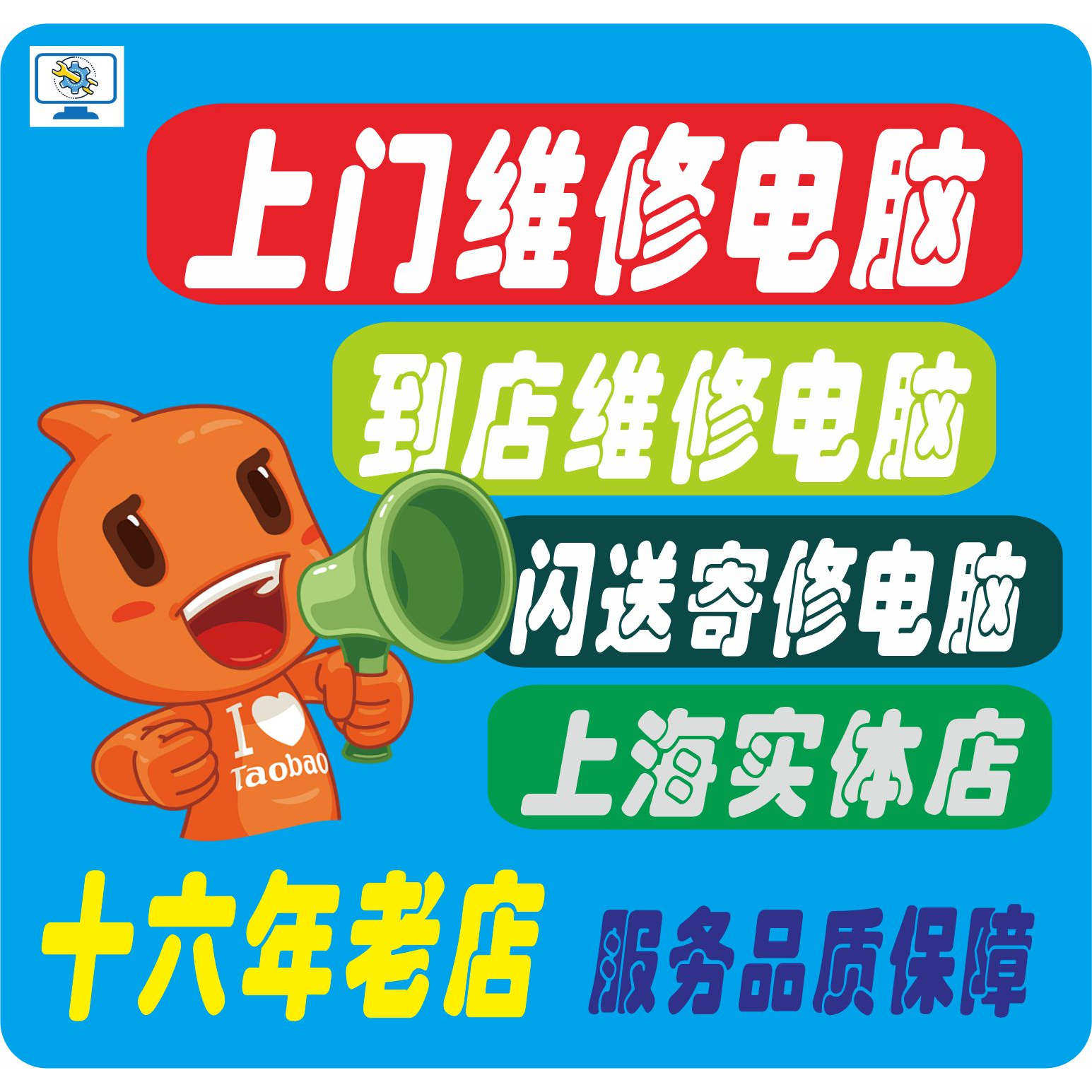 【上海上门】 电脑维修 笔记本电脑维修 上门修电脑 【专业维修】