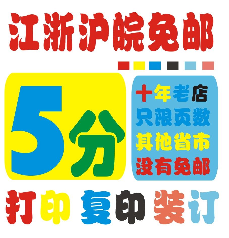 打印 打印服务 江浙沪皖满30办公设备配件及相关服