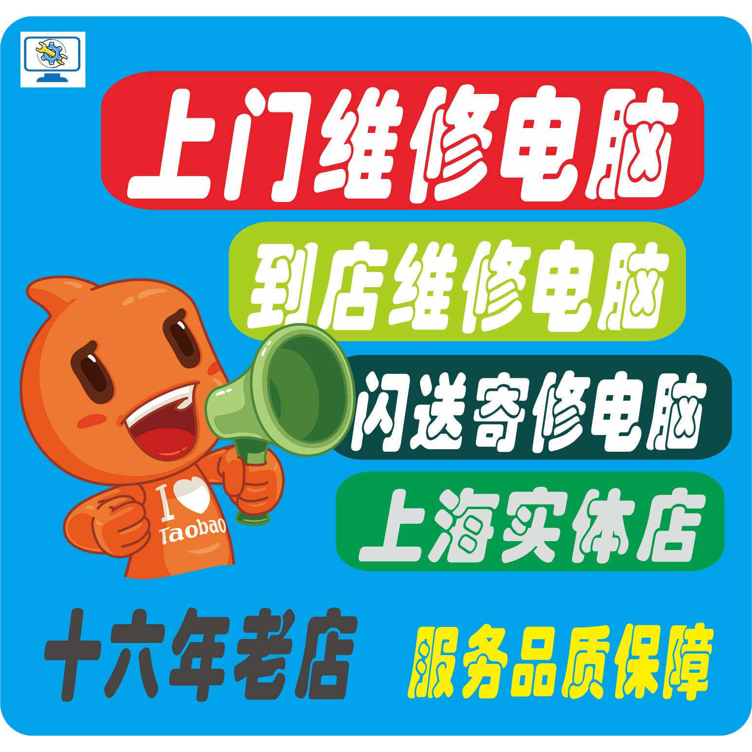 电脑维修  上门修电脑 上海 设备维修或租赁服务