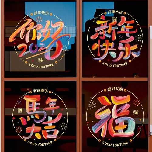 新年窗花静电贴2026新款