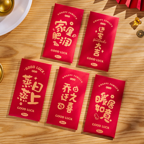 2026乔迁之喜新居回礼红包