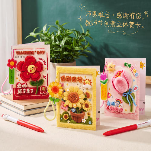教师节礼物实用5D立体贺卡