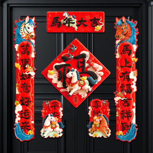 2026新款磁吸对联新年福字卡通