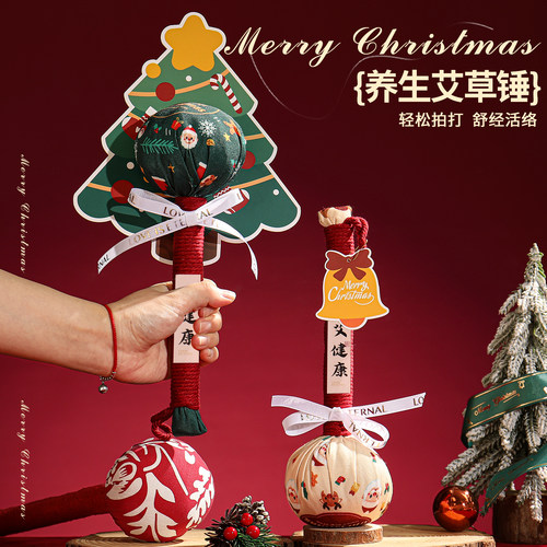 圣诞送长辈老师艾草养生锤