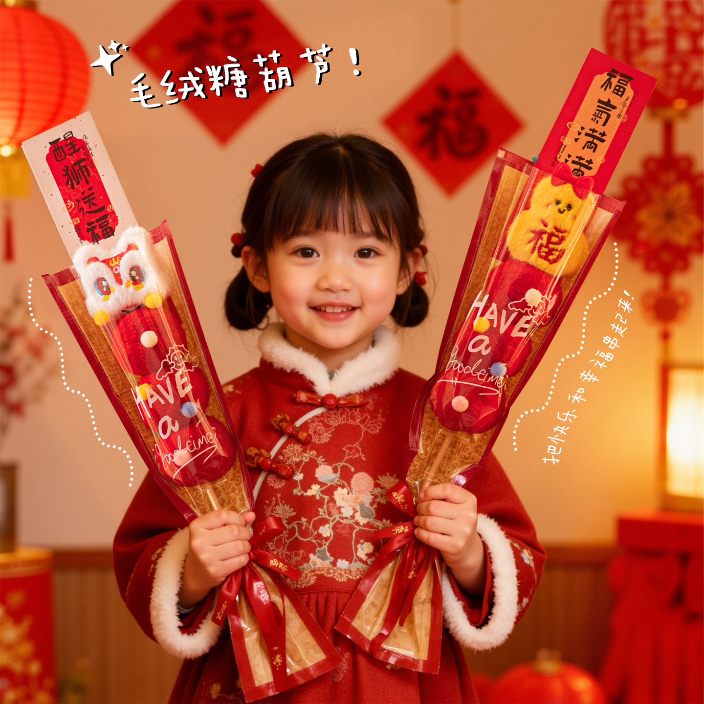 新年毛绒糖葫芦玩具2026儿童礼物过年幼儿园拍照道具马年春节氛围,玩具/童车/益智/积木/模型,儿童玩具礼盒,淘宝优惠券,粉丝福利购,淘宝优惠卷