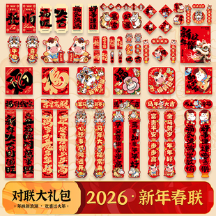新年对联套装2026马年春联大门福字门贴春节过年装饰布置年货门联