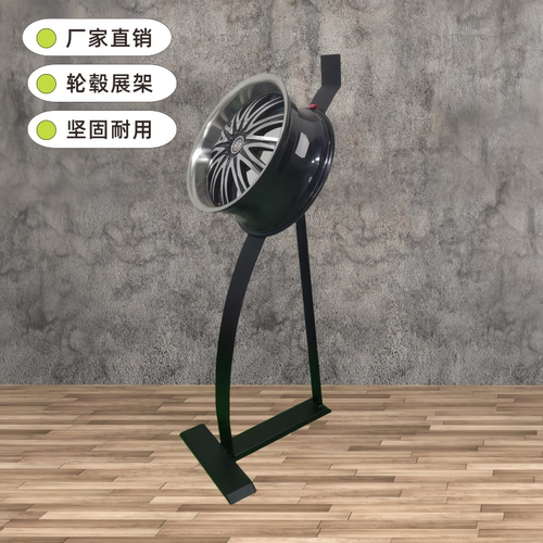 早美轮毂展架直销汽车用品钢铃架