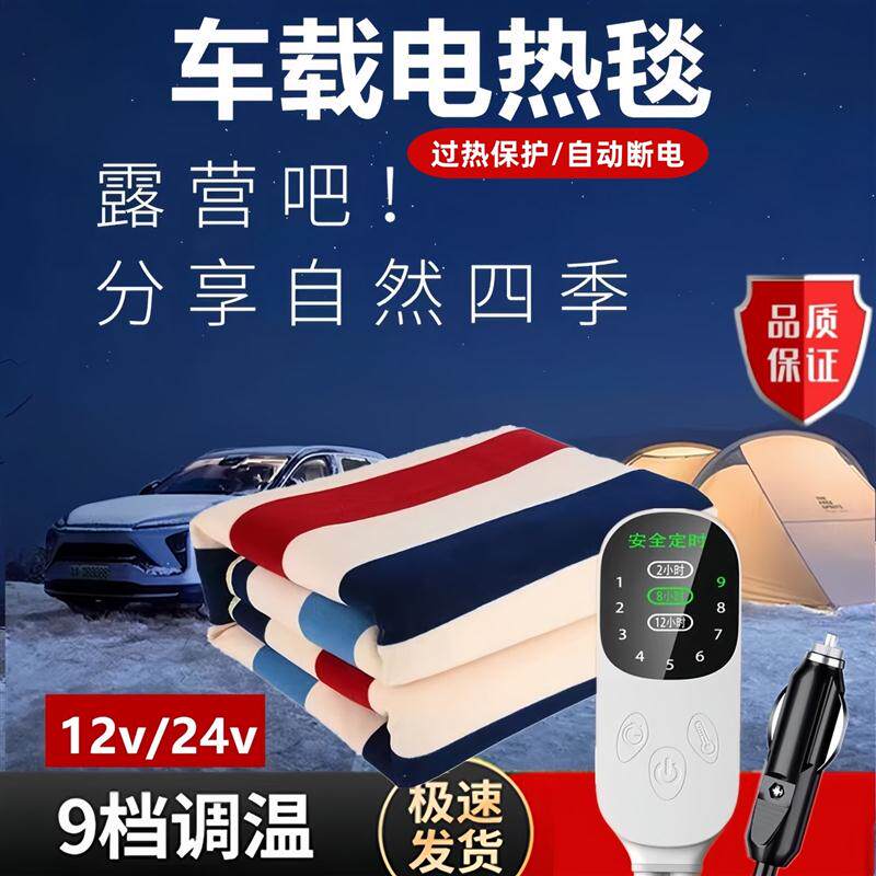12v车载电热毯汽车用单人小尺寸电褥子质量好的户外露营24V大货车