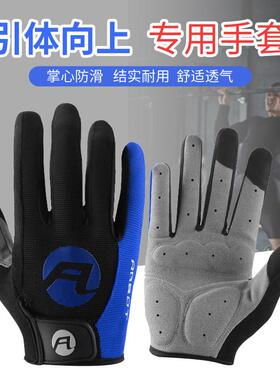 单杆引体向上手套男女全指健身运动器械训练防护哑铃防滑透气专用