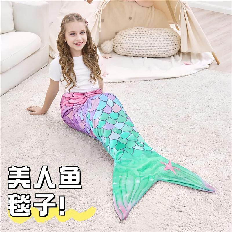 美人鱼毯子儿童鱼尾巴毛毯保暖盖毯午睡毯女童创意四季通用睡觉毯