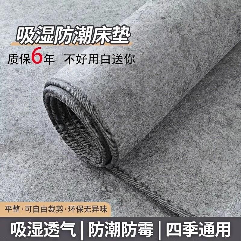 四季通用学生宿舍防潮垫床上用防湿防霉防螨虫榻榻米隔湿毛毡垫子
