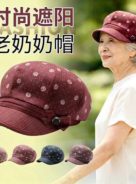 老年人帽子女奶奶春夏天薄款老年鸭舌帽中老年妈妈防晒布帽老人帽