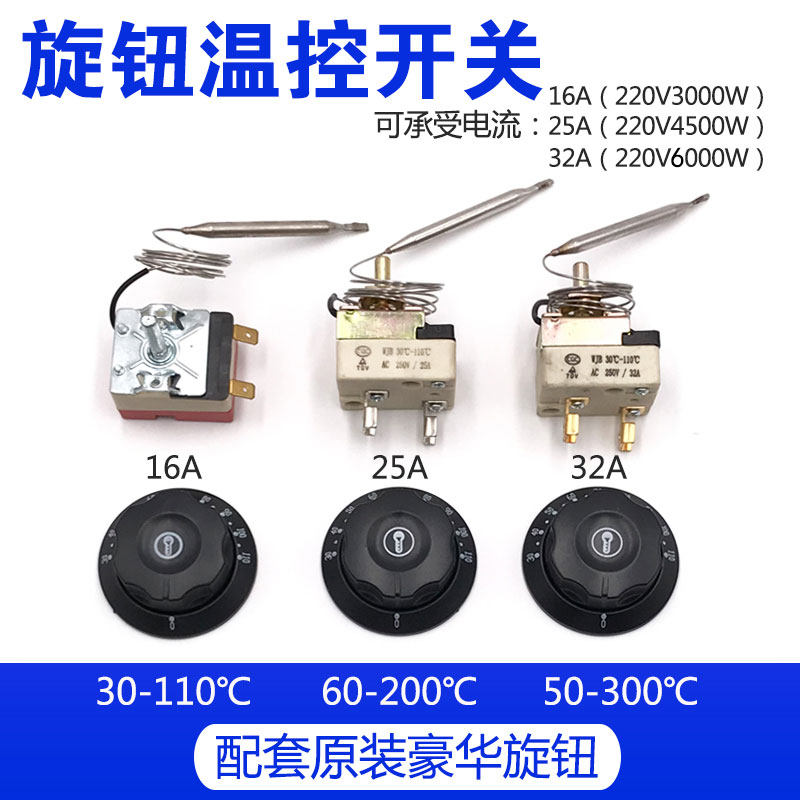 豪华款50-300度机械开关开水器电烤箱旋钮温控器油炸炉电炸锅温控