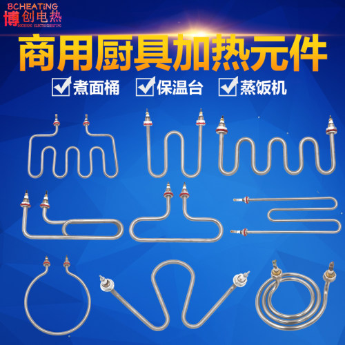 煮面炉发热管保温汤池M型W型T型