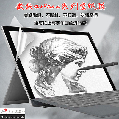 适用微软surface pro9类纸膜高清Pro11/8/7磨砂膜防指纹Pro x防反光go4/GO3笔记本电脑保护膜pro4/5/6类纸膜