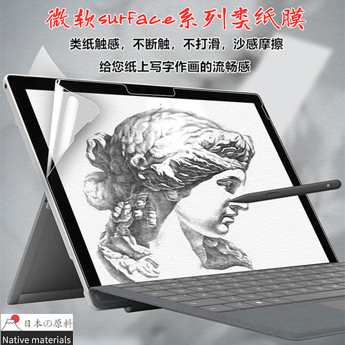 适用微软surface pro9类纸膜高清Pro11/8/7磨砂膜防指纹Pro x防反光go4/GO3笔记本电脑保护膜pro4/5/6类纸膜