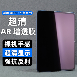适用OPPO/一加平板2pro膜Pad 4 Pro保护膜AR增透膜pad3 11.61屏幕AR膜平板12.1电脑高清膜类纸一加pro防反光