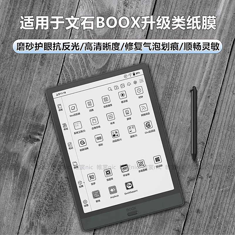 boox文石tab10cpro类纸膜Tab13磨砂膜lumi2防反光note5+/x3护眼leaf3/poke5s水凝膜nova5/Air2plus平板保护膜