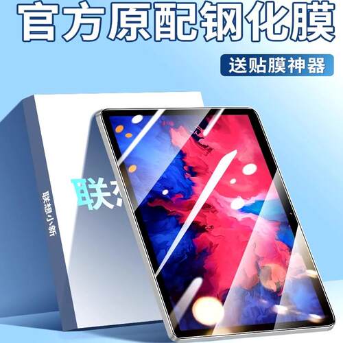 联想小新pad钢化膜PadPro平板保护膜全屏覆盖防指纹10.6/12.7寸高清2022新款Padpuls蓝光Lenovo电脑防摔YOGA