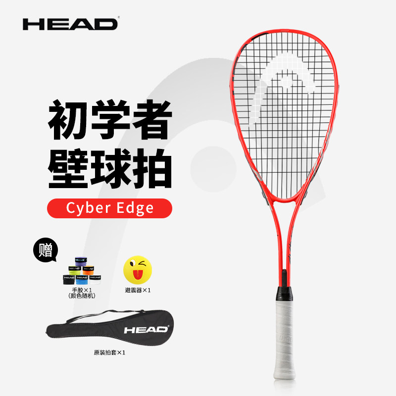HEAD海德壁球拍Cyber Edge男女壁球初学者入门训练拍碳复合一体拍图片