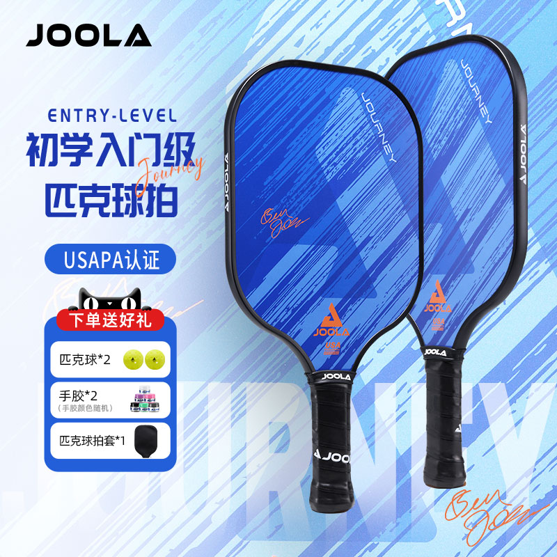 JOOLA匹克球拍板初学耐打