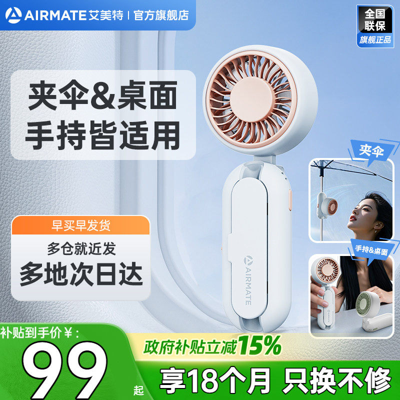 艾美特伞夹手持小风扇涡轮小型迷你桌面夹式充电USB静音风扇U1