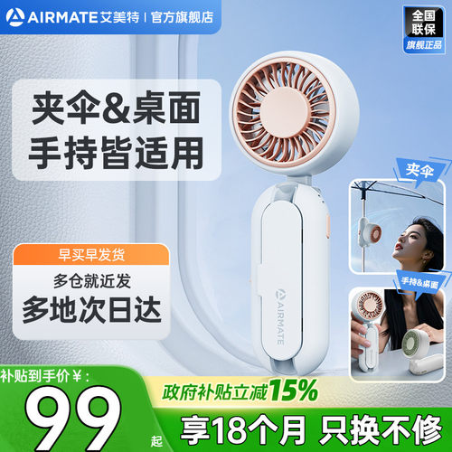 艾美特伞夹可折叠手持高速小风扇
