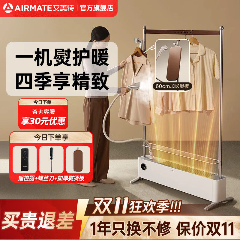 艾美特挂烫踢脚线取暖器干衣机衣物护理一体机母婴家用石墨烯智能