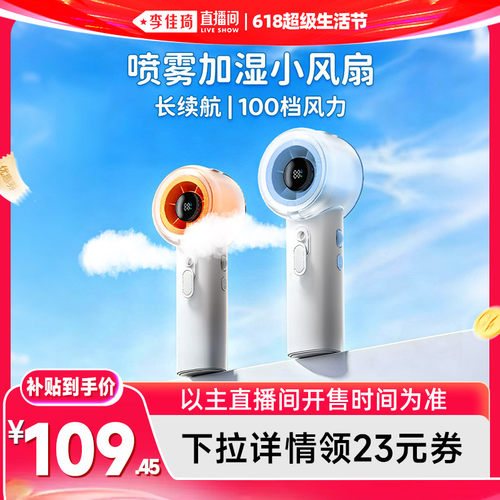 艾美特喷雾加湿USB手持小风扇